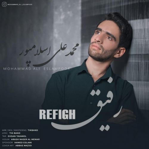 محمدعلی اسلام پور رفیق